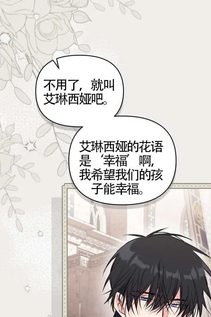 《冒牌皇女的生存之道》第116话图7