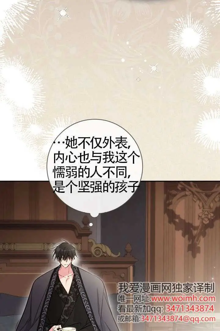 《冒牌皇女的生存之道》第116话图70