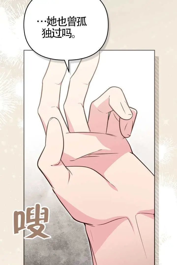 《冒牌皇女的生存之道》第116话图72