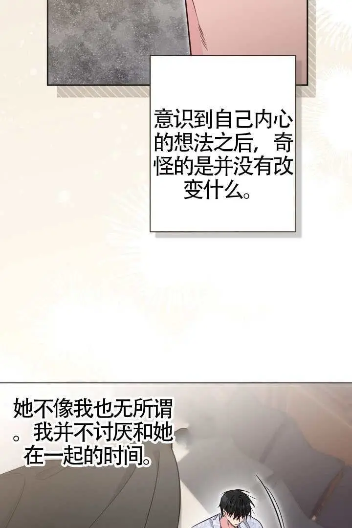 《冒牌皇女的生存之道》第116话图73