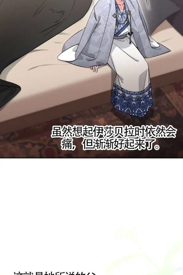 《冒牌皇女的生存之道》第116话图74