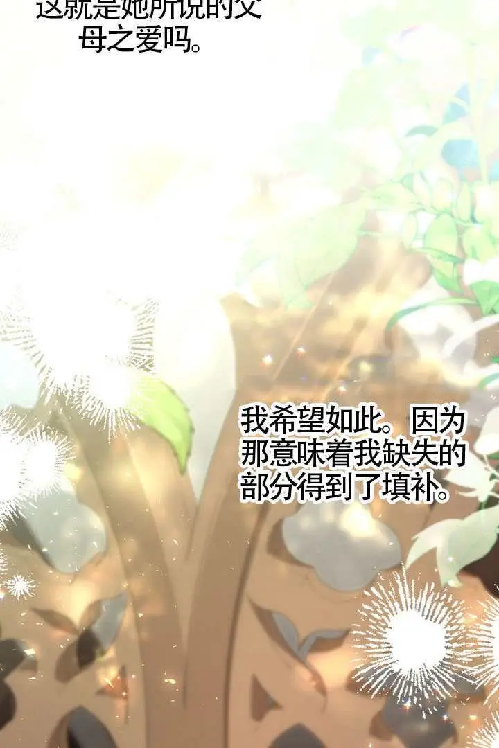 《冒牌皇女的生存之道》第116话图75