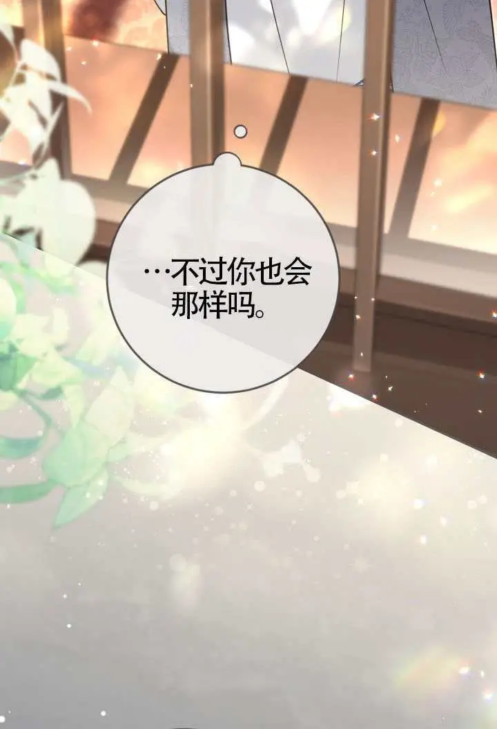 《冒牌皇女的生存之道》第116话图77