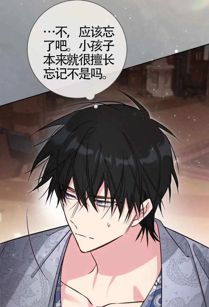 《冒牌皇女的生存之道》第116话图78