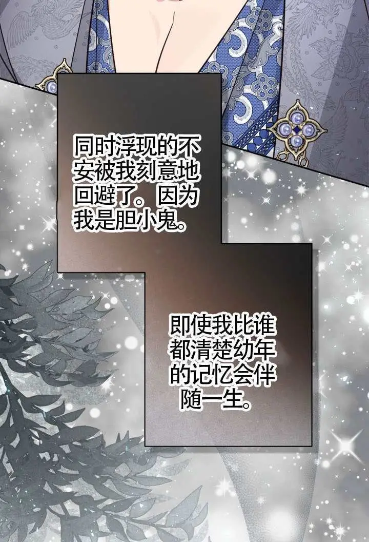 《冒牌皇女的生存之道》第116话图79