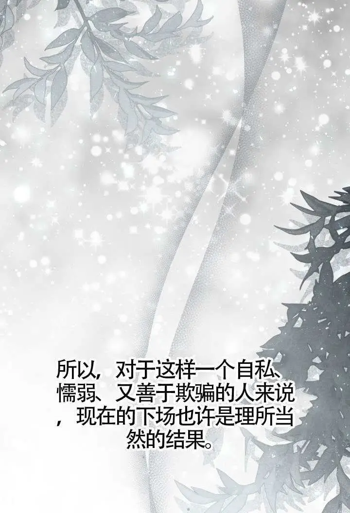 《冒牌皇女的生存之道》第116话图80