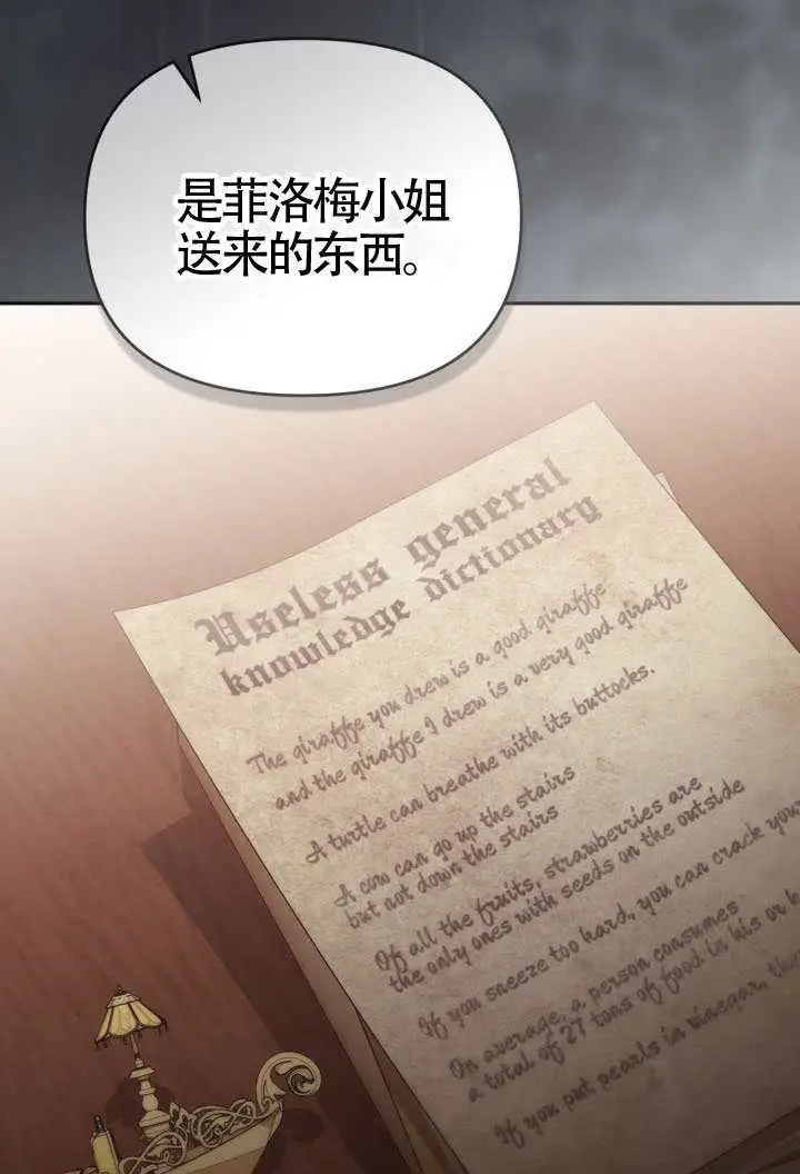 《冒牌皇女的生存之道》第116话图83