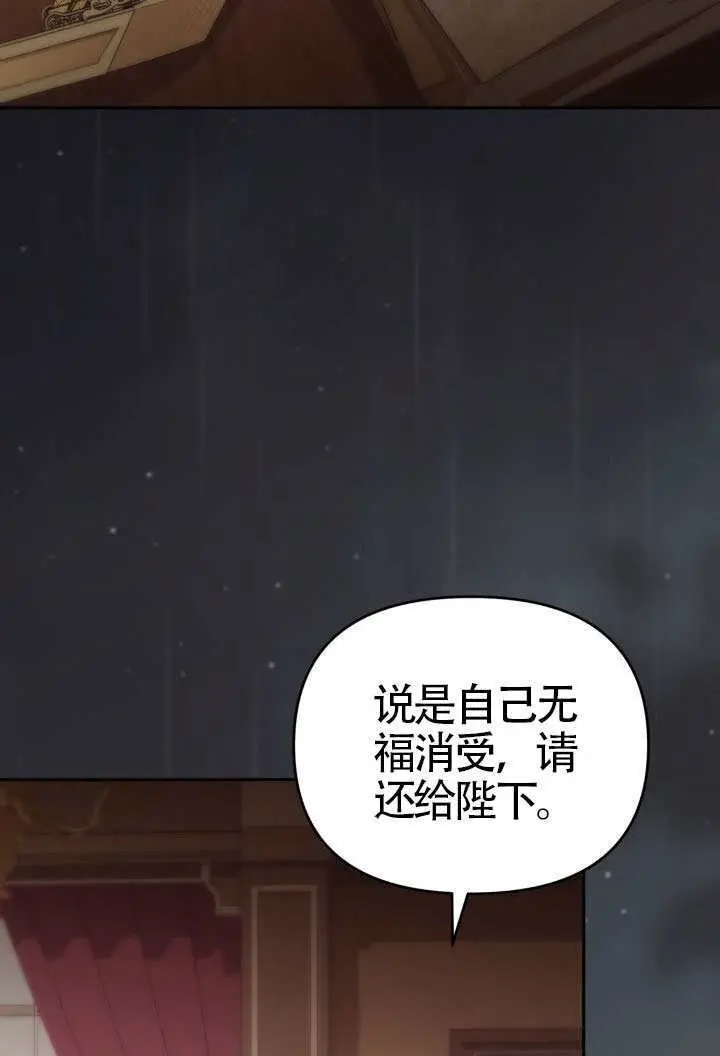 《冒牌皇女的生存之道》第116话图84