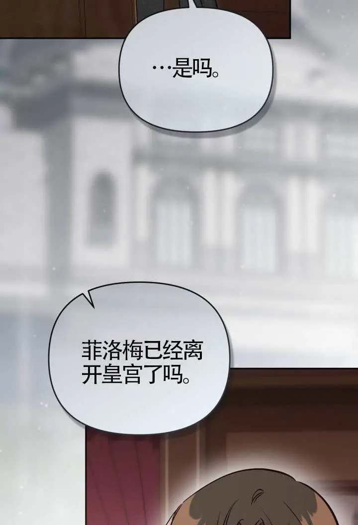 《冒牌皇女的生存之道》第116话图86