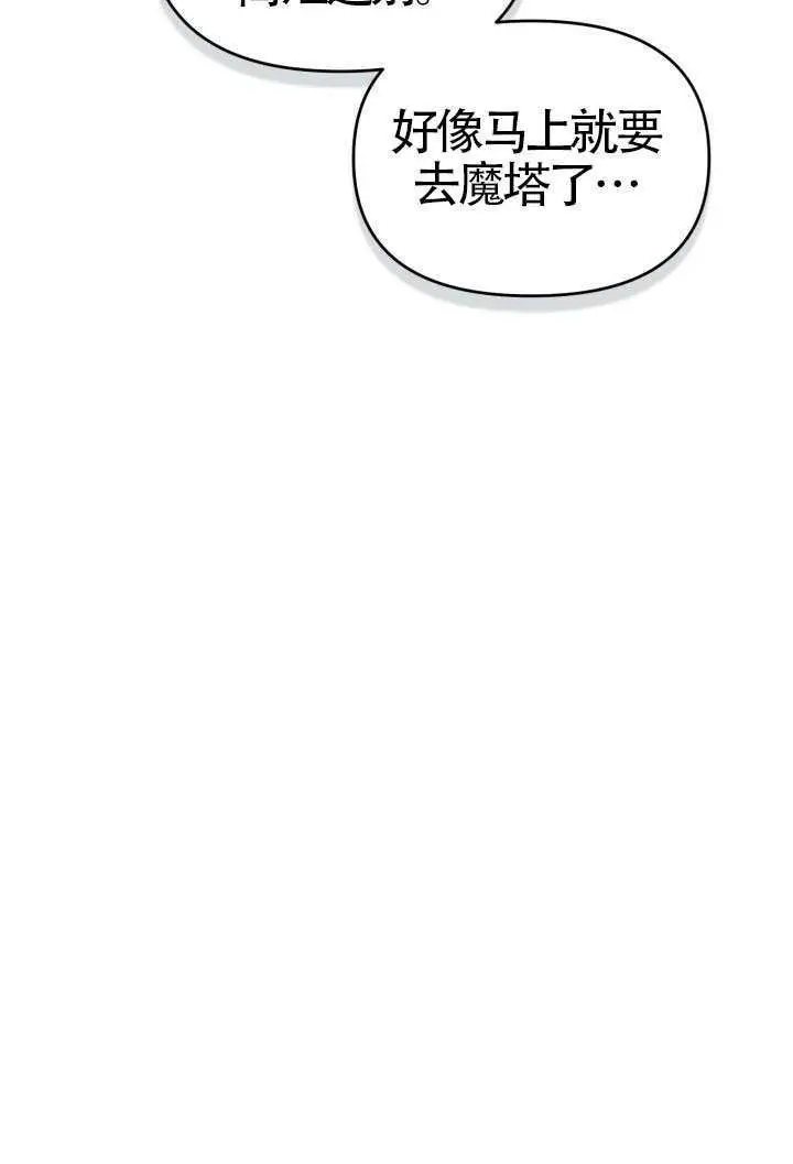《冒牌皇女的生存之道》第116话图88