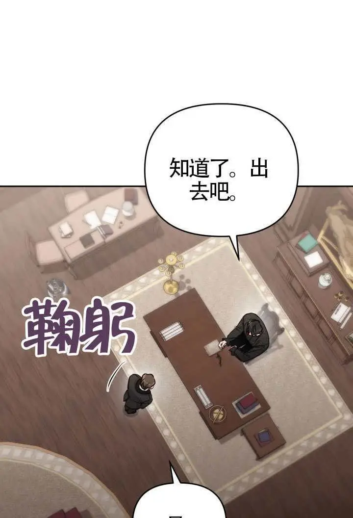 《冒牌皇女的生存之道》第116话图89
