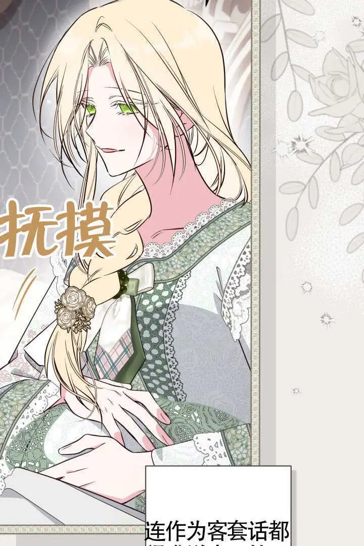 《冒牌皇女的生存之道》第116话图9