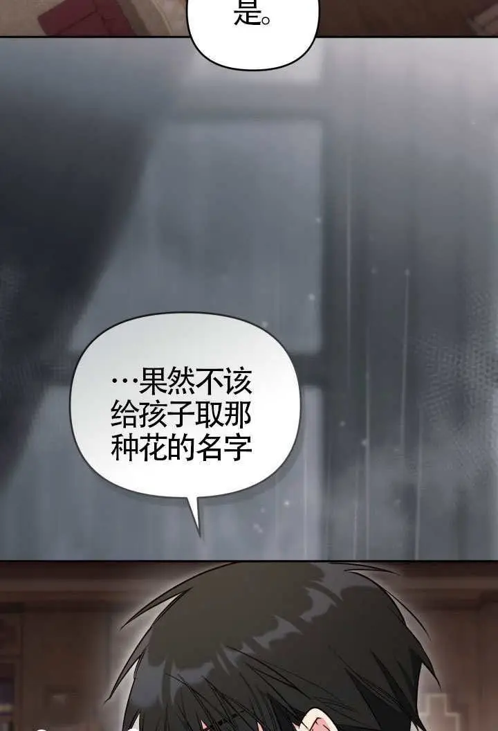 《冒牌皇女的生存之道》第116话图90