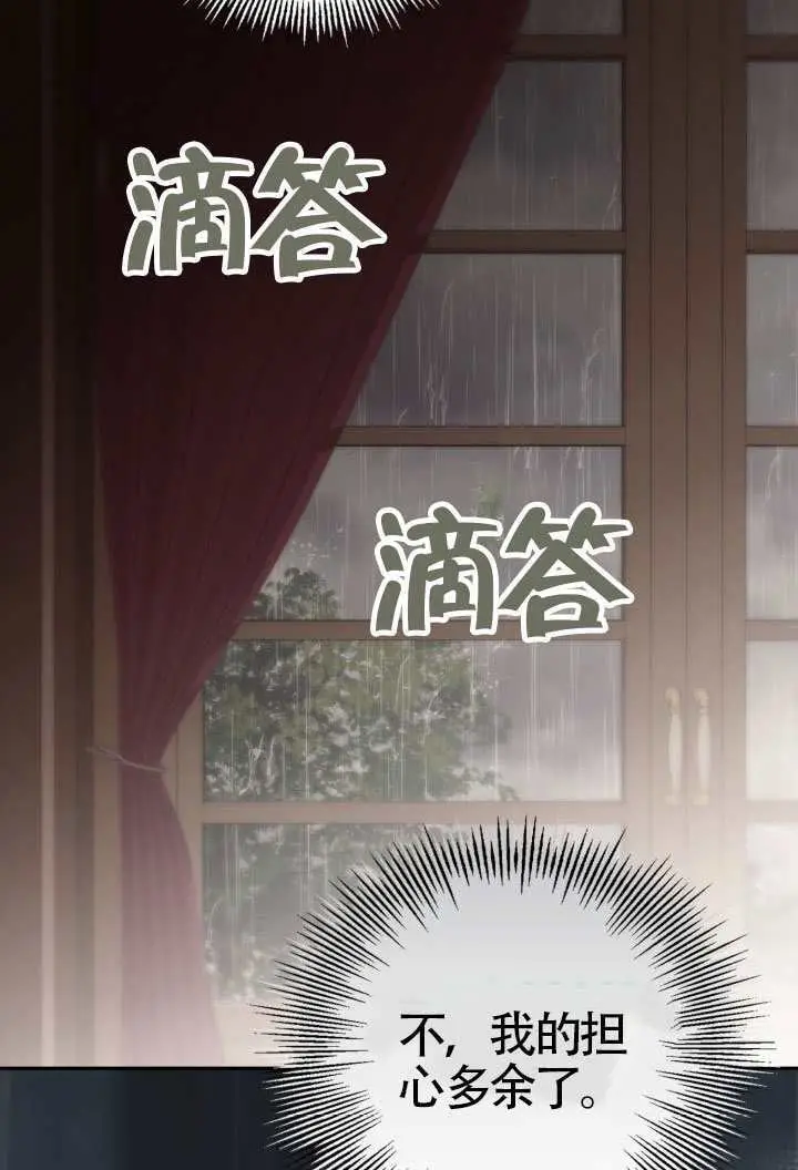 《冒牌皇女的生存之道》第116话图92