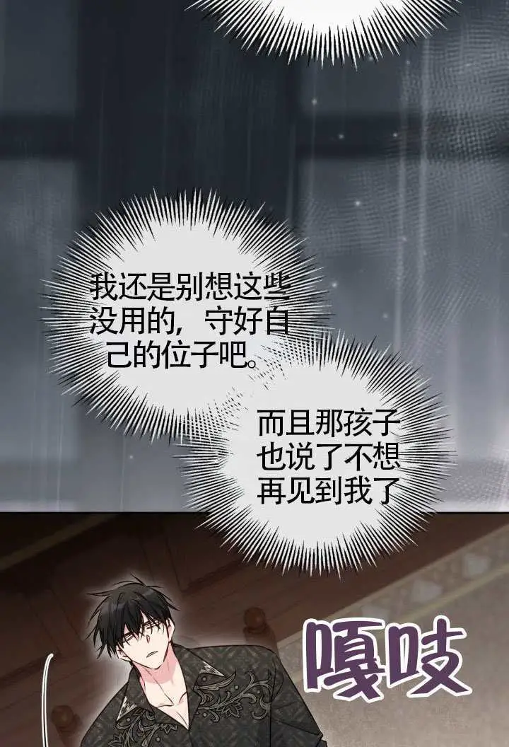 《冒牌皇女的生存之道》第116话图93