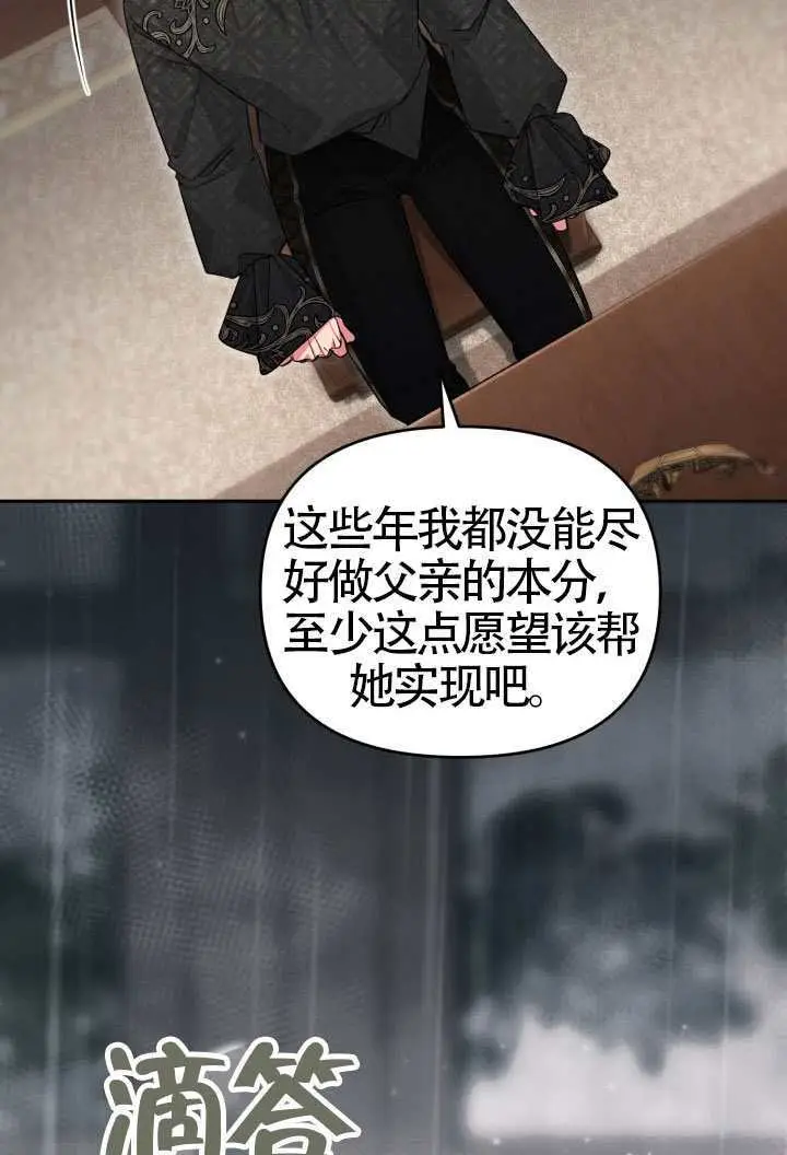 《冒牌皇女的生存之道》第116话图94