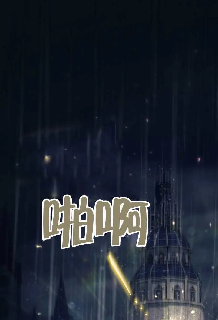 《冒牌皇女的生存之道》第116话图98