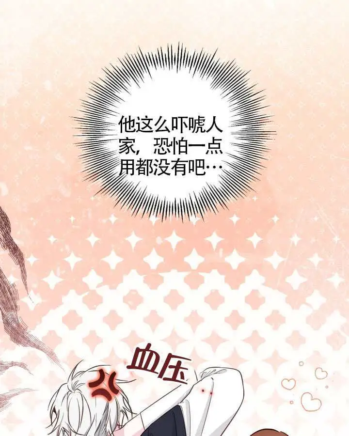 《冒牌皇女的生存之道》第117话图10