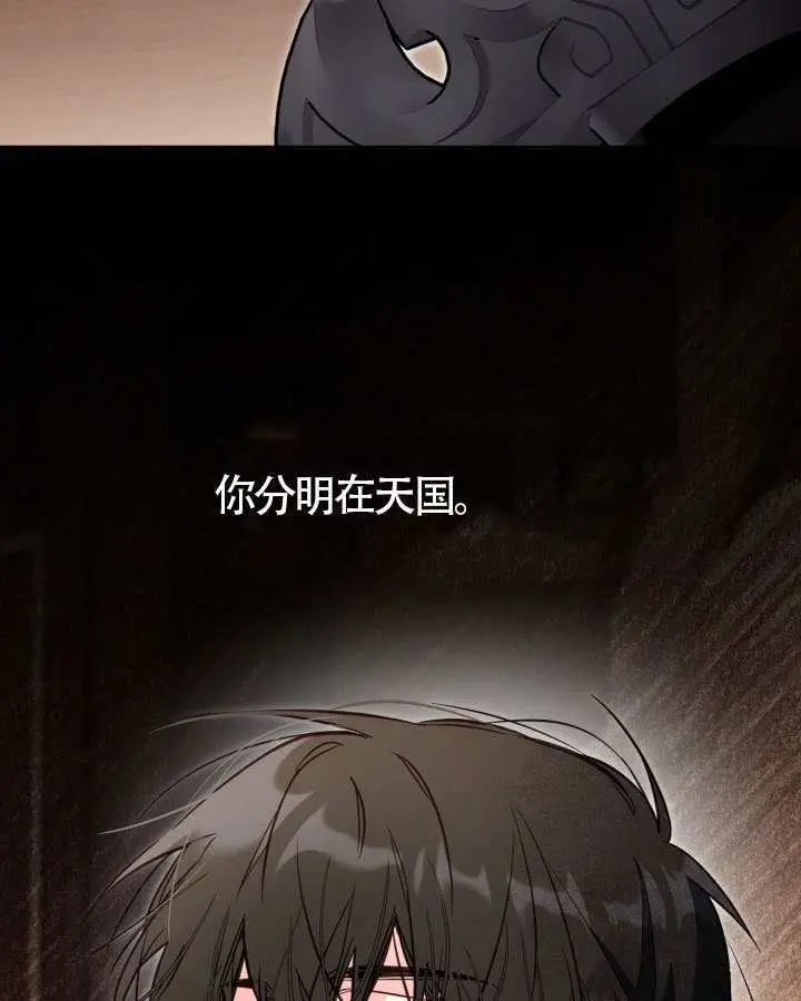 《冒牌皇女的生存之道》第117话图100