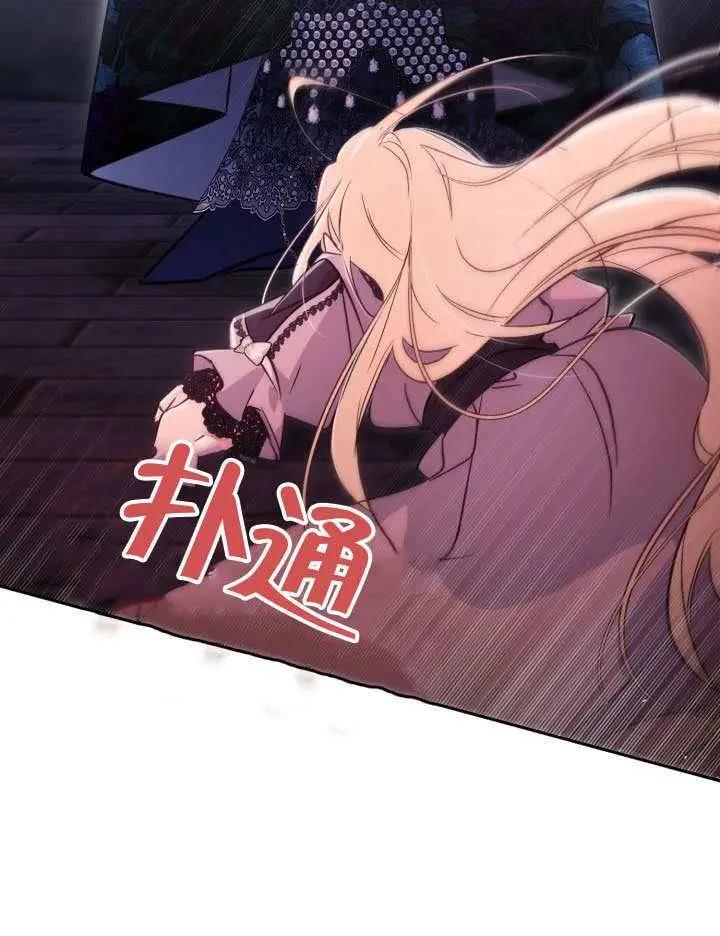 《冒牌皇女的生存之道》第117话图113