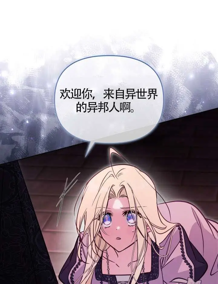 《冒牌皇女的生存之道》第117话图114