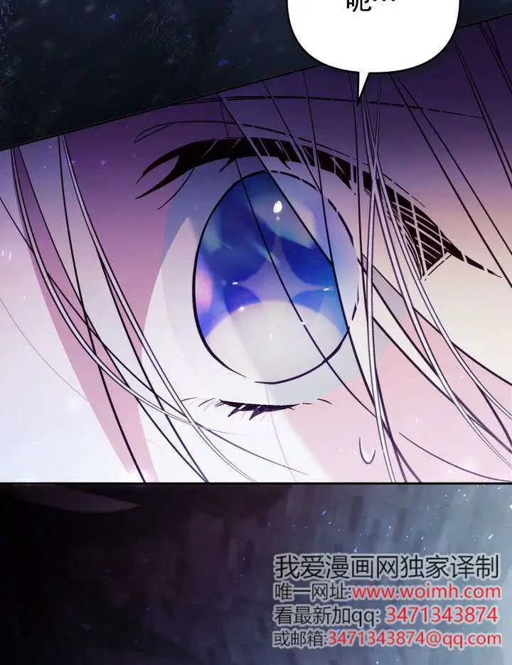 《冒牌皇女的生存之道》第117话图116