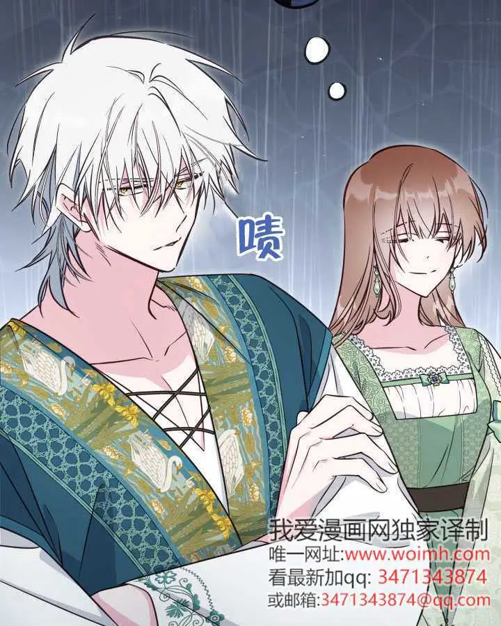 《冒牌皇女的生存之道》第117话图12
