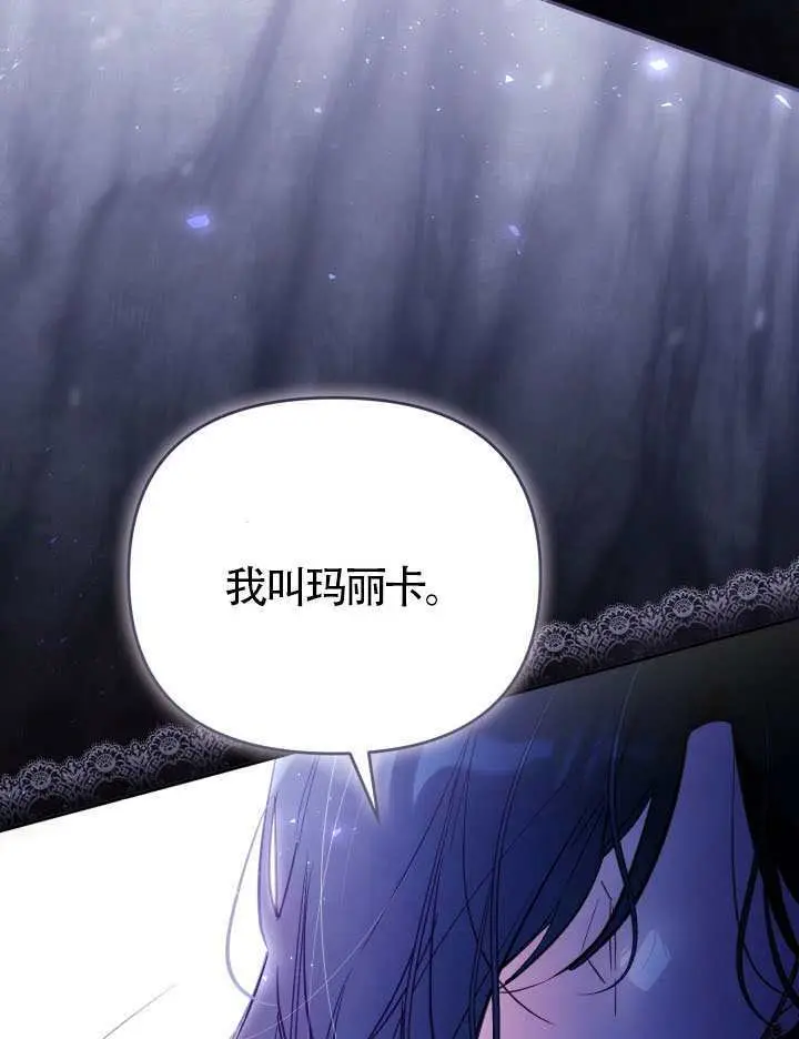 《冒牌皇女的生存之道》第117话图120