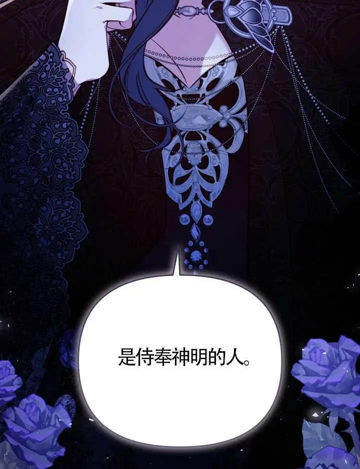 《冒牌皇女的生存之道》第117话图123