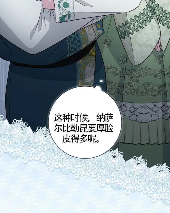 《冒牌皇女的生存之道》第117话图13