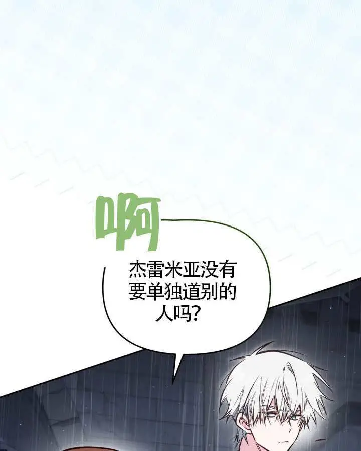 《冒牌皇女的生存之道》第117话图14