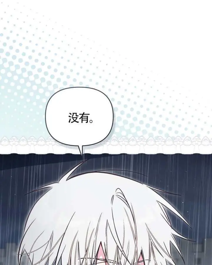 《冒牌皇女的生存之道》第117话图16