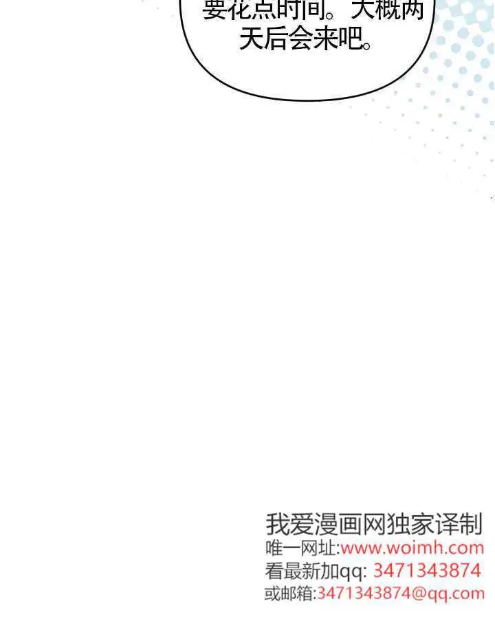 《冒牌皇女的生存之道》第117话图18