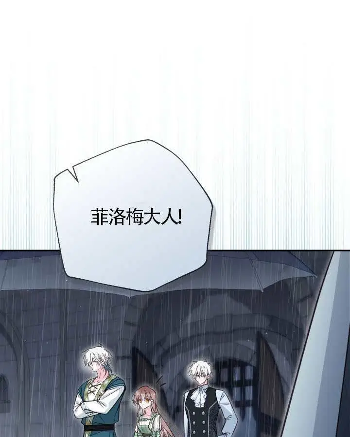《冒牌皇女的生存之道》第117话图19