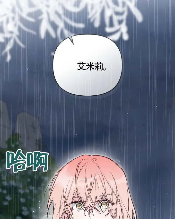 《冒牌皇女的生存之道》第117话图21