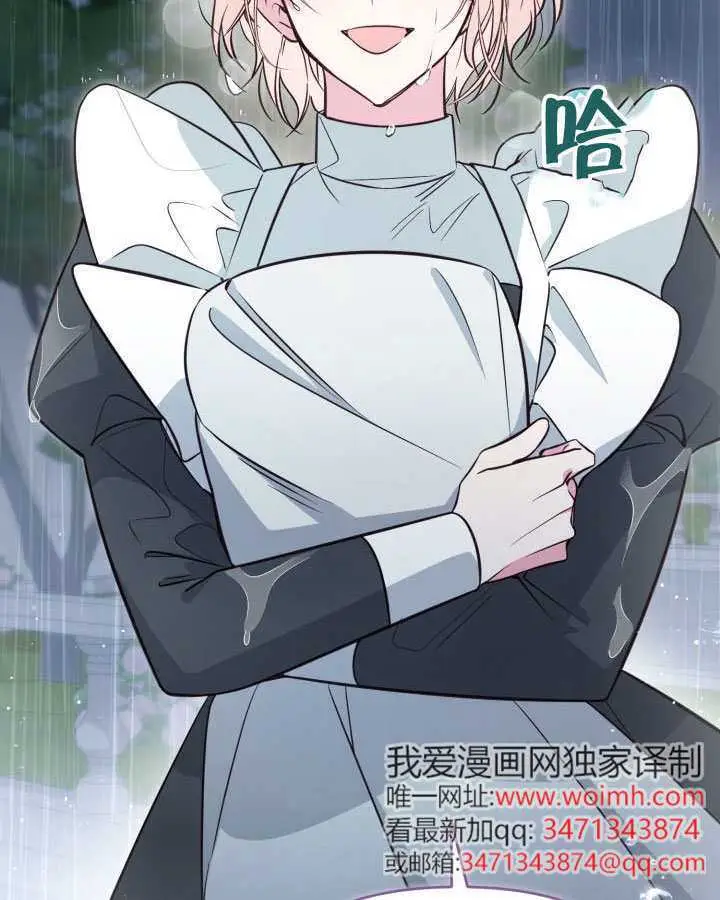 《冒牌皇女的生存之道》第117话图22