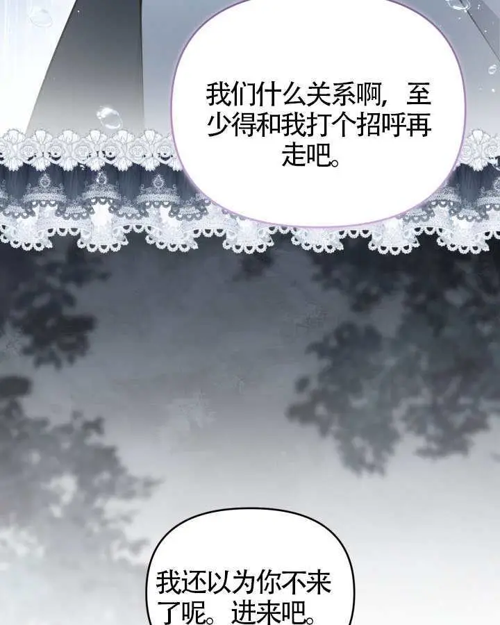 《冒牌皇女的生存之道》第117话图23