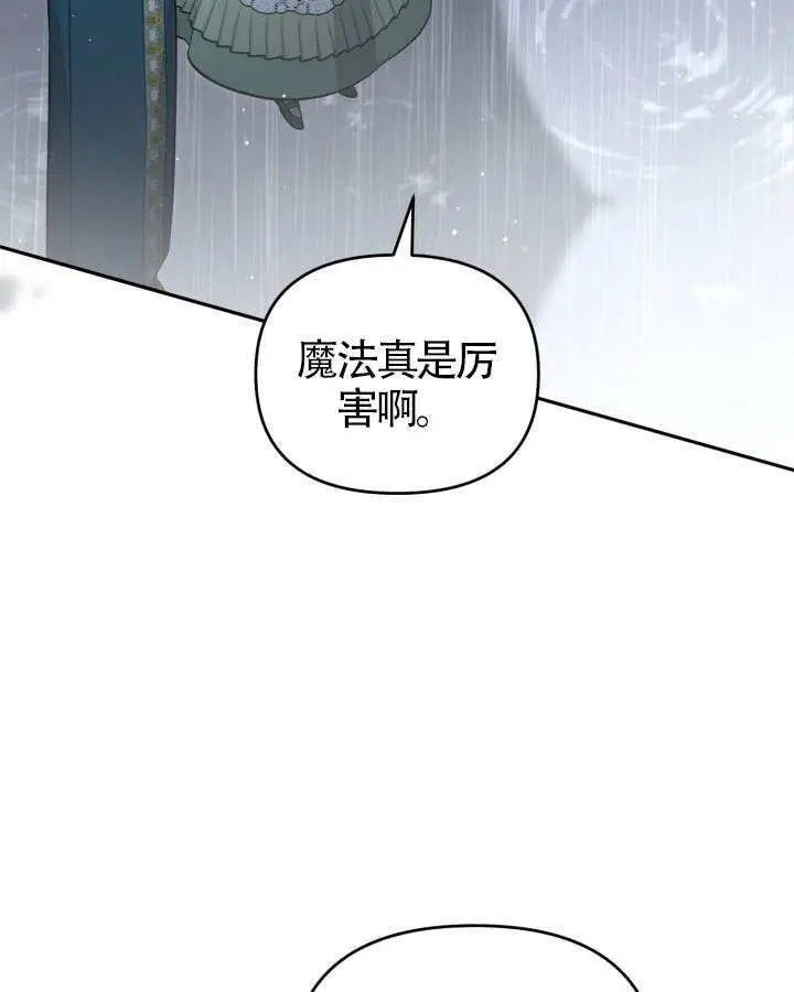 《冒牌皇女的生存之道》第117话图25