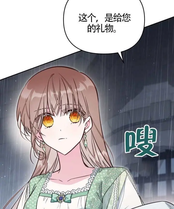 《冒牌皇女的生存之道》第117话图26