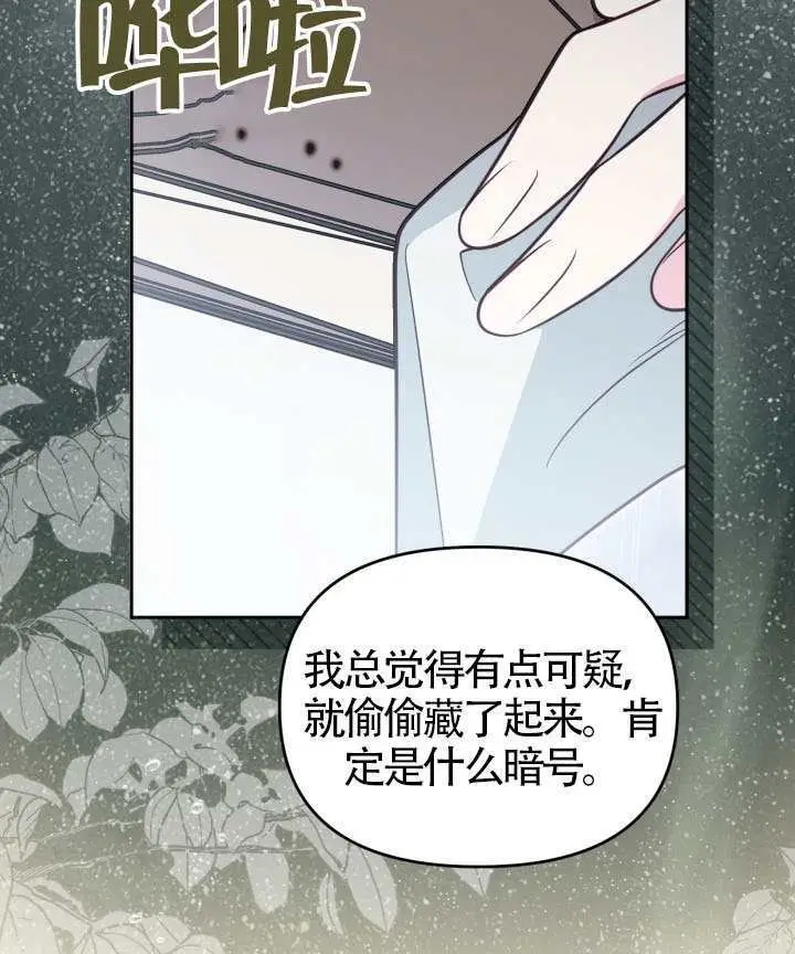 《冒牌皇女的生存之道》第117话图29
