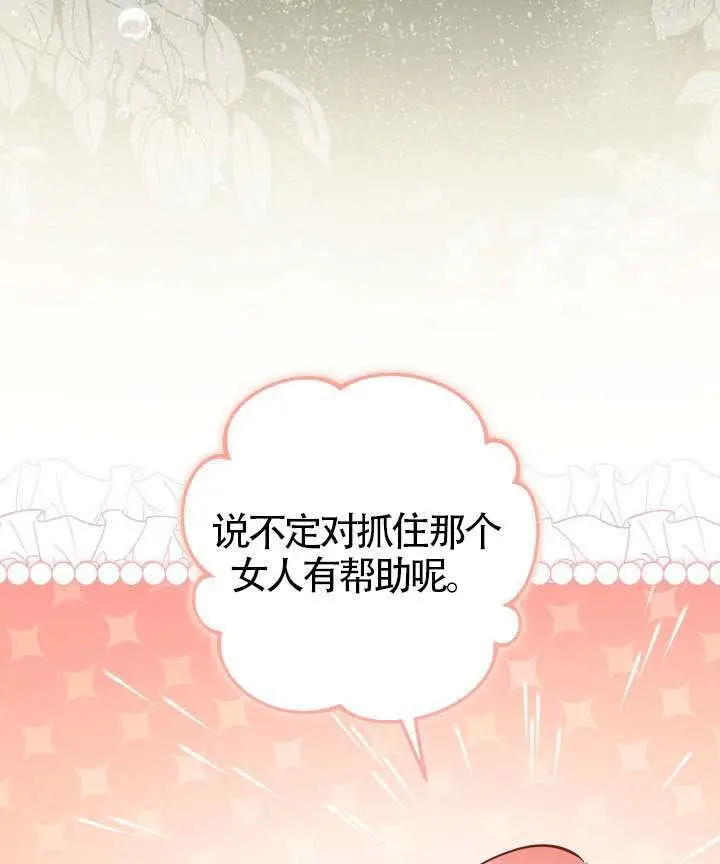 《冒牌皇女的生存之道》第117话图30