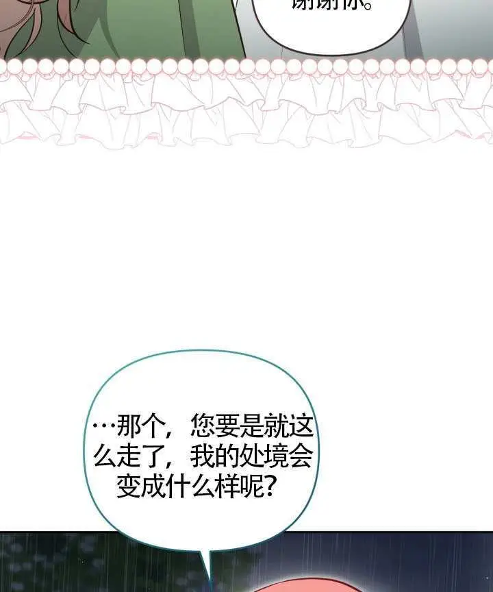 《冒牌皇女的生存之道》第117话图32