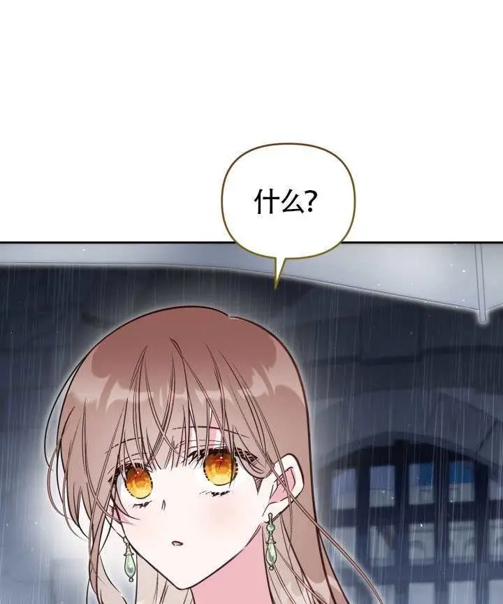 《冒牌皇女的生存之道》第117话图34