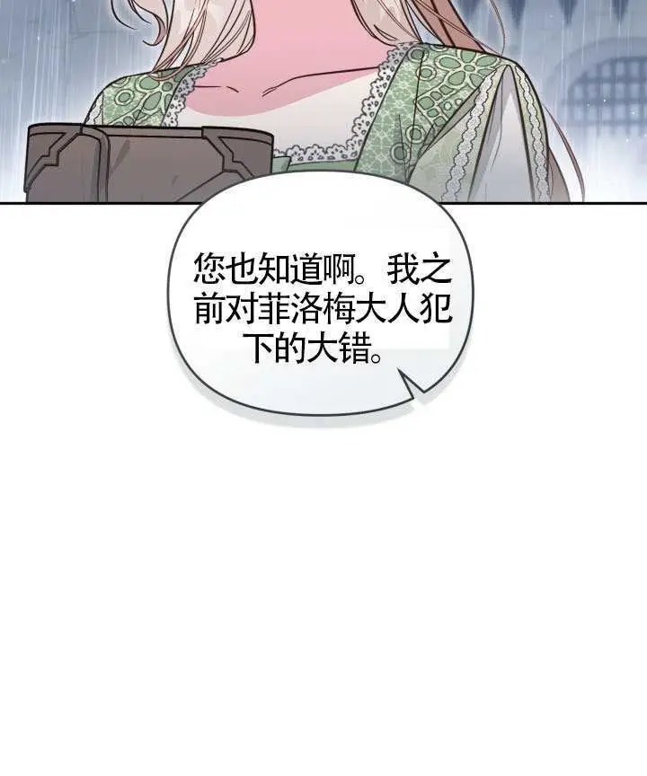 《冒牌皇女的生存之道》第117话图35