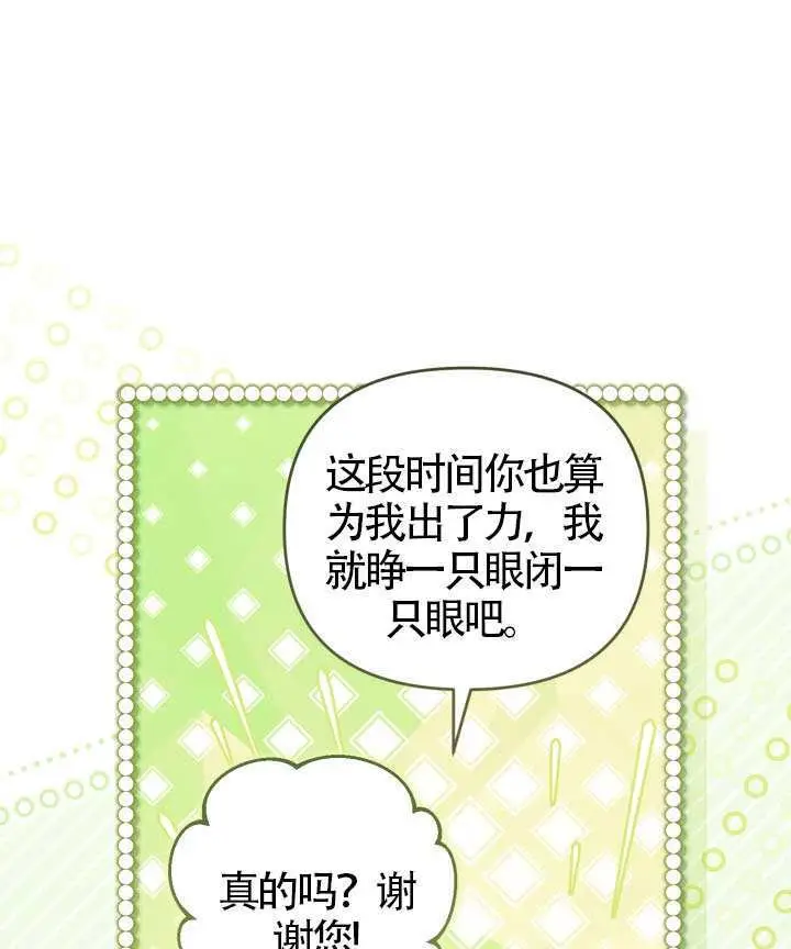 《冒牌皇女的生存之道》第117话图36