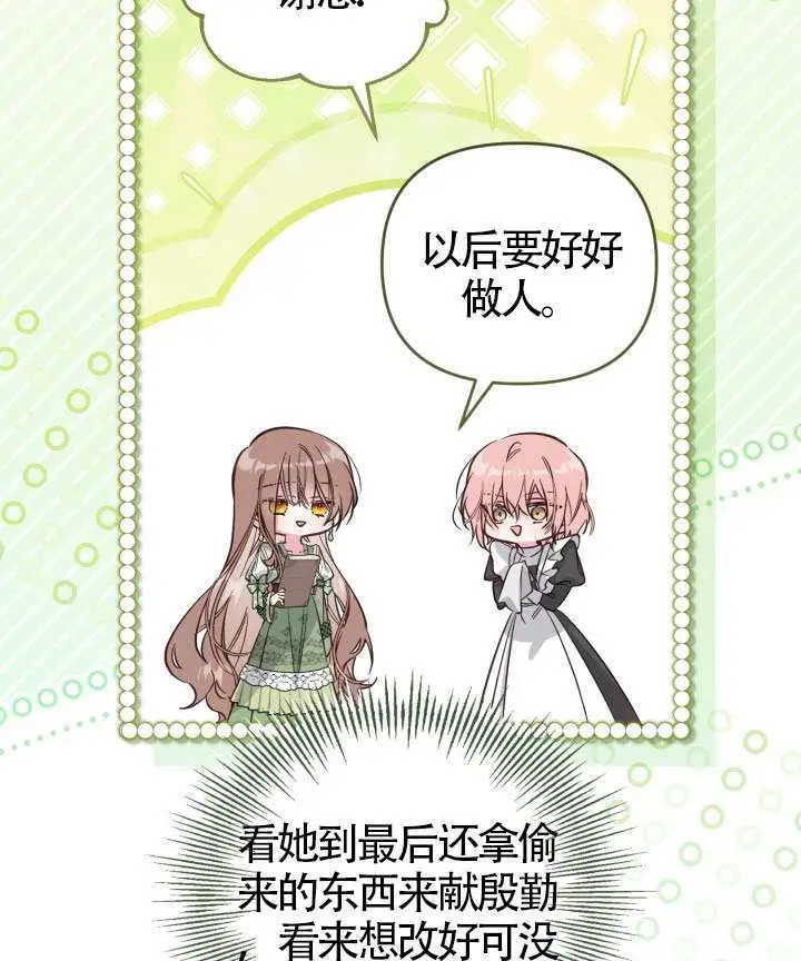 《冒牌皇女的生存之道》第117话图37