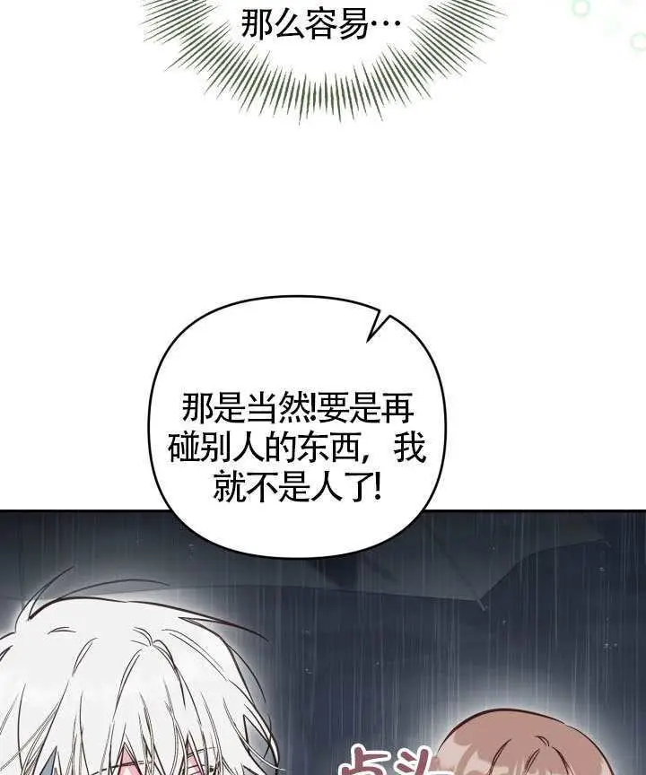 《冒牌皇女的生存之道》第117话图38