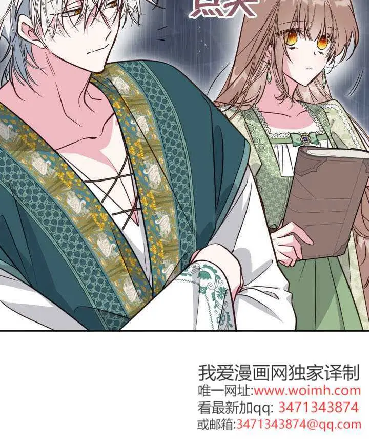 《冒牌皇女的生存之道》第117话图39