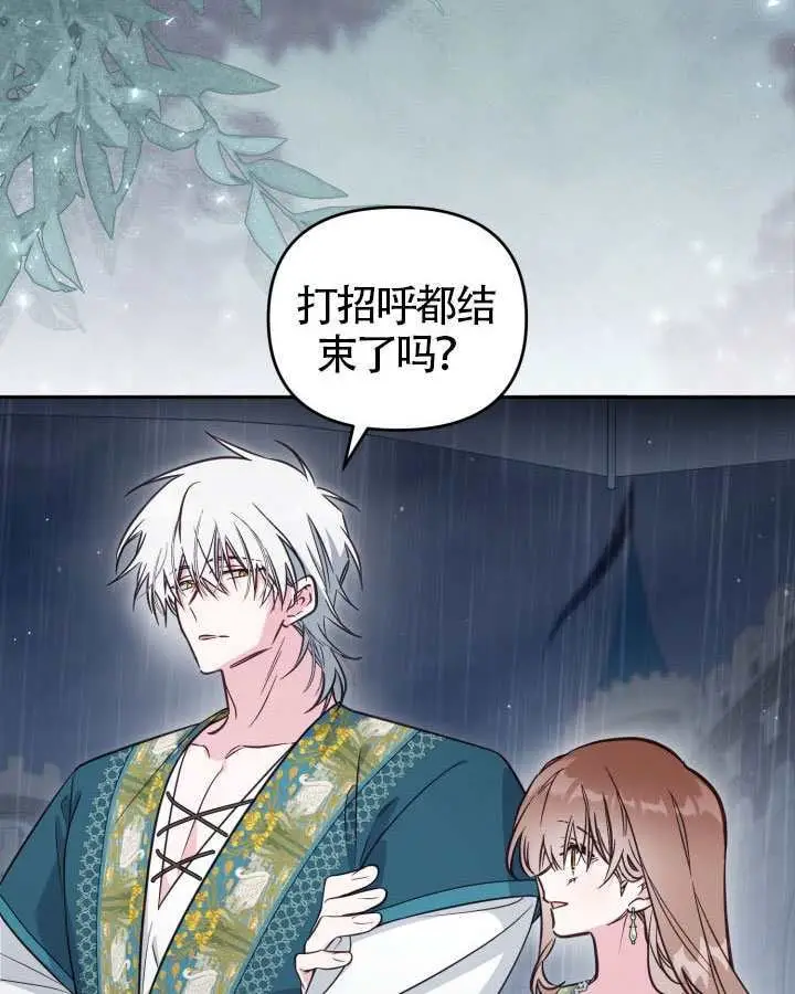 《冒牌皇女的生存之道》第117话图4