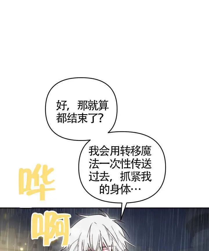 《冒牌皇女的生存之道》第117话图40